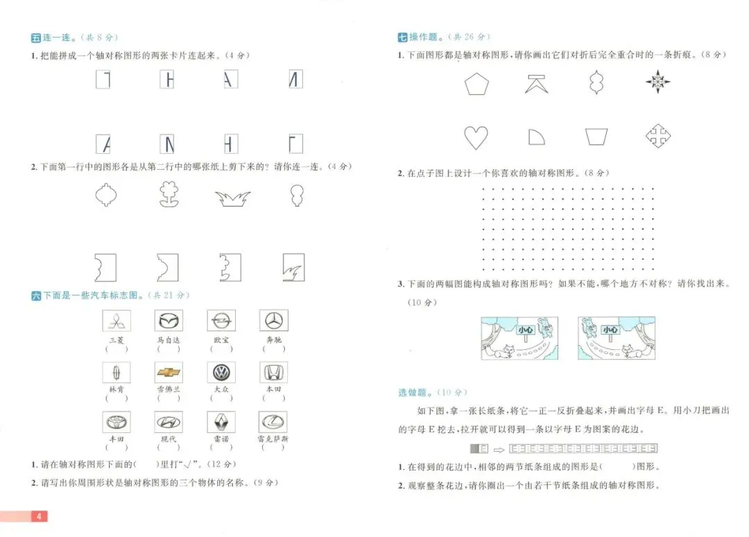 《阳光计划 小学试卷》青岛六三制数学三四五六年级下册 第16张