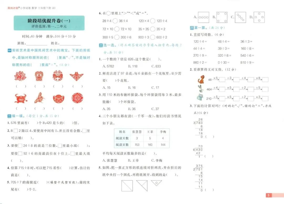 《阳光计划 小学试卷》青岛六三制数学三四五六年级下册 第17张