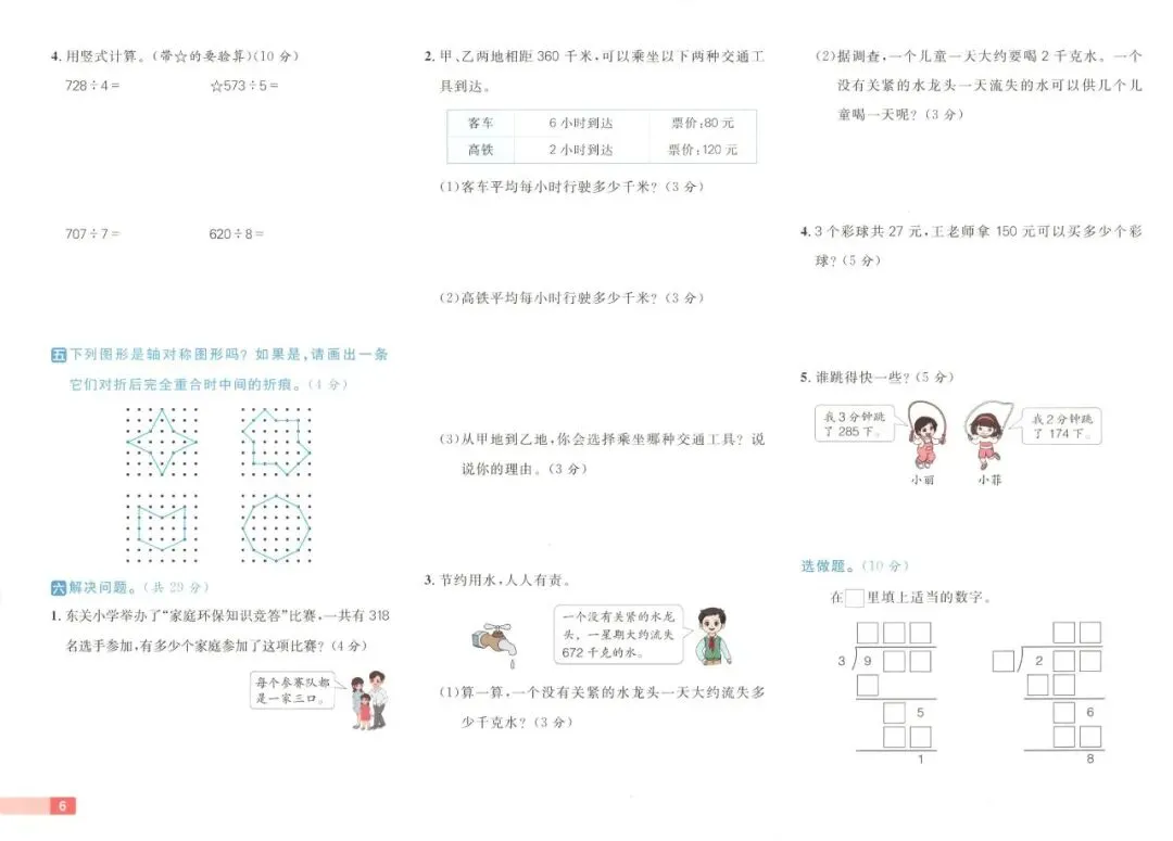 《阳光计划 小学试卷》青岛六三制数学三四五六年级下册 第18张