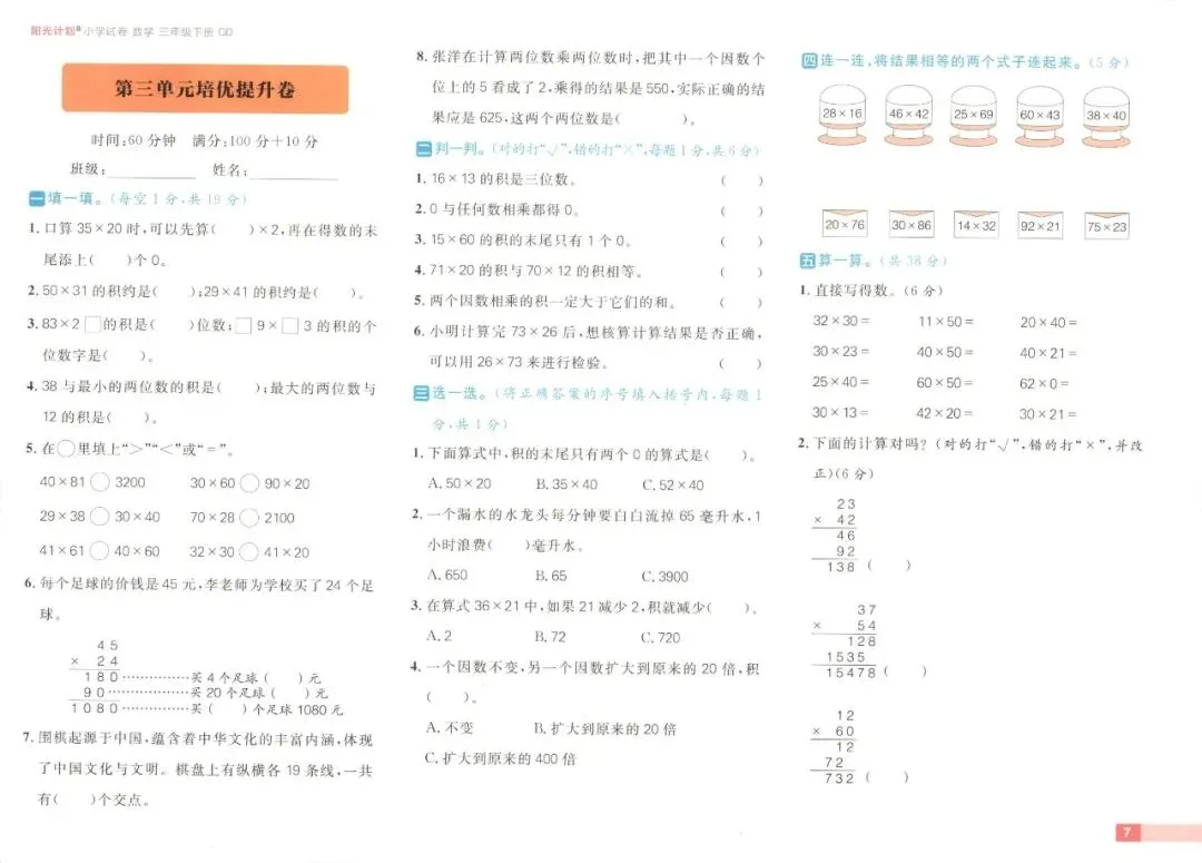 《阳光计划 小学试卷》青岛六三制数学三四五六年级下册 第19张