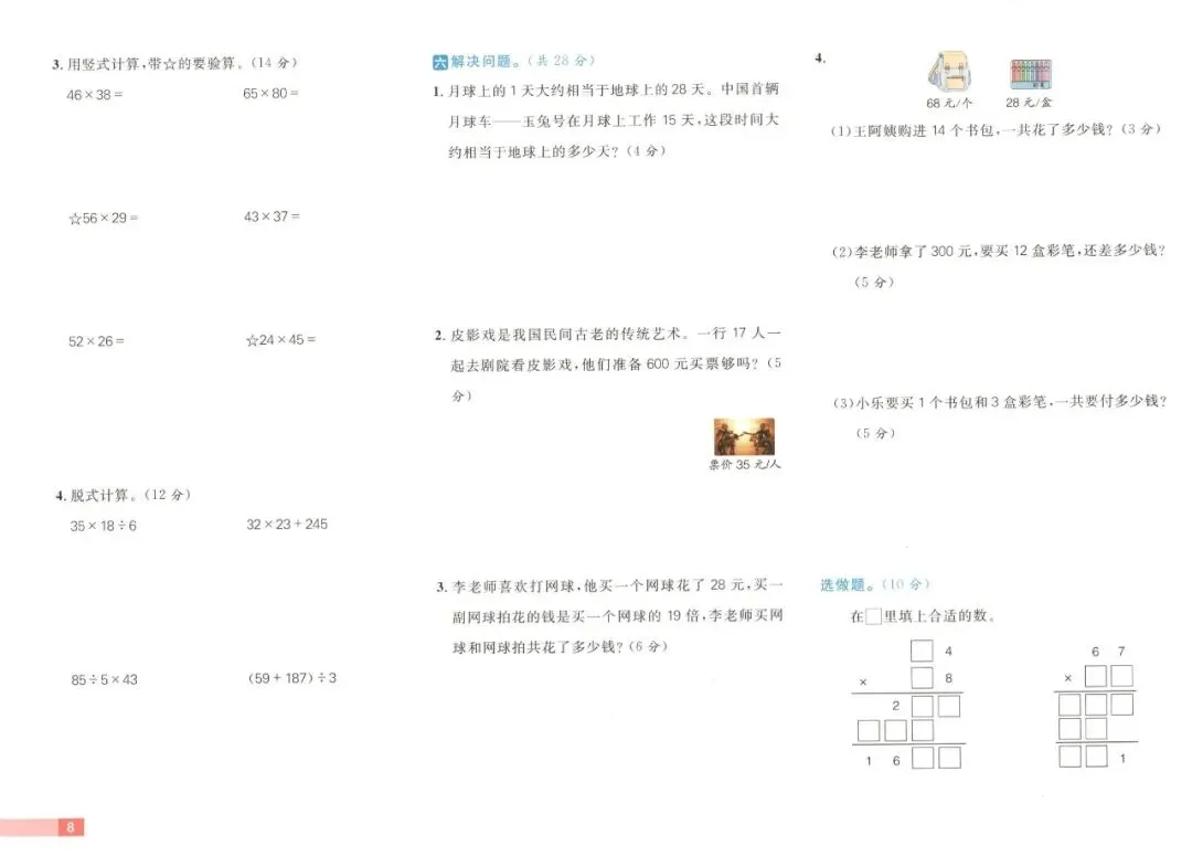 《阳光计划 小学试卷》青岛六三制数学三四五六年级下册 第20张
