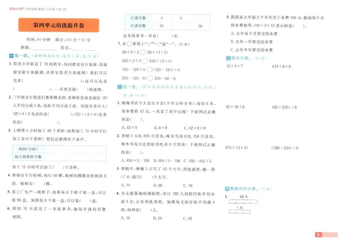 《阳光计划 小学试卷》青岛六三制数学三四五六年级下册 第21张
