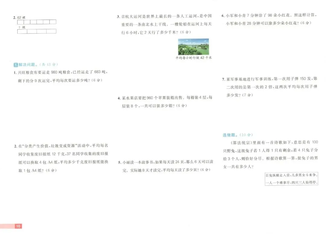 《阳光计划 小学试卷》青岛六三制数学三四五六年级下册 第22张