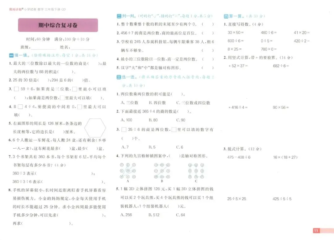《阳光计划 小学试卷》青岛六三制数学三四五六年级下册 第23张
