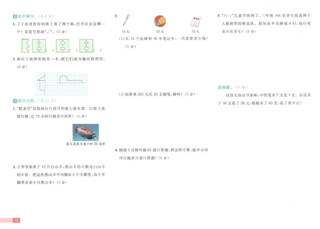 《阳光计划 小学试卷》青岛六三制数学三四五六年级下册 第24张