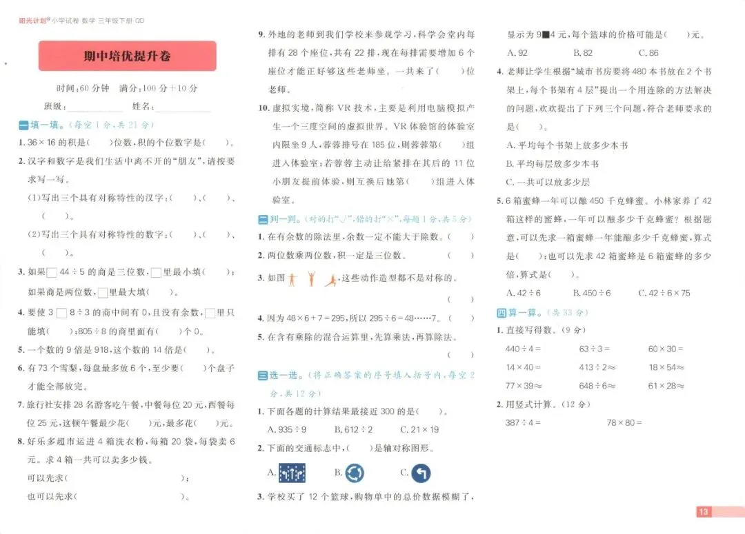《阳光计划 小学试卷》青岛六三制数学三四五六年级下册 第25张