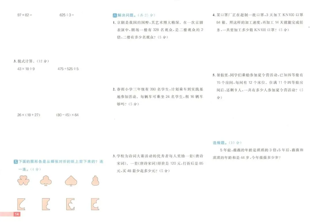 《阳光计划 小学试卷》青岛六三制数学三四五六年级下册 第26张