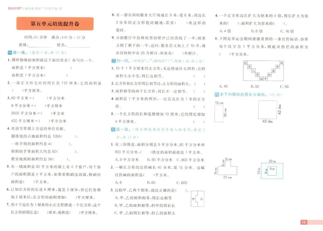 《阳光计划 小学试卷》青岛六三制数学三四五六年级下册 第27张