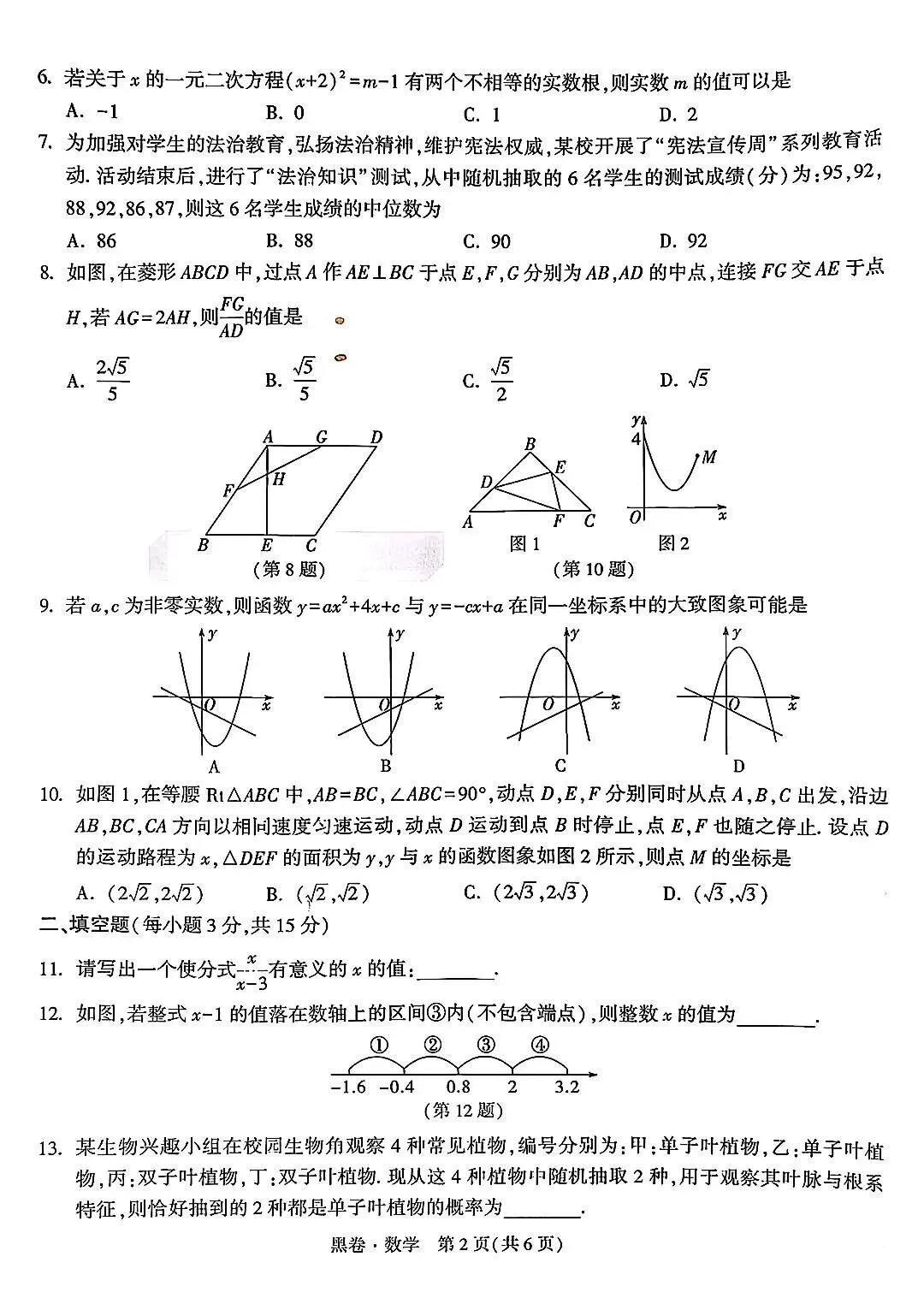 2026河南中考数学模拟试卷黑卷 第2张