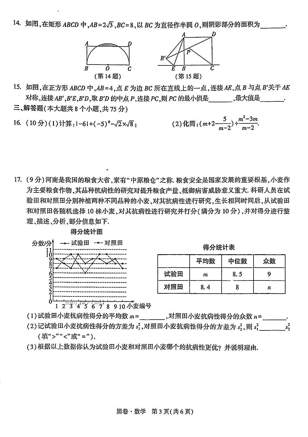 2026河南中考数学模拟试卷黑卷 第3张