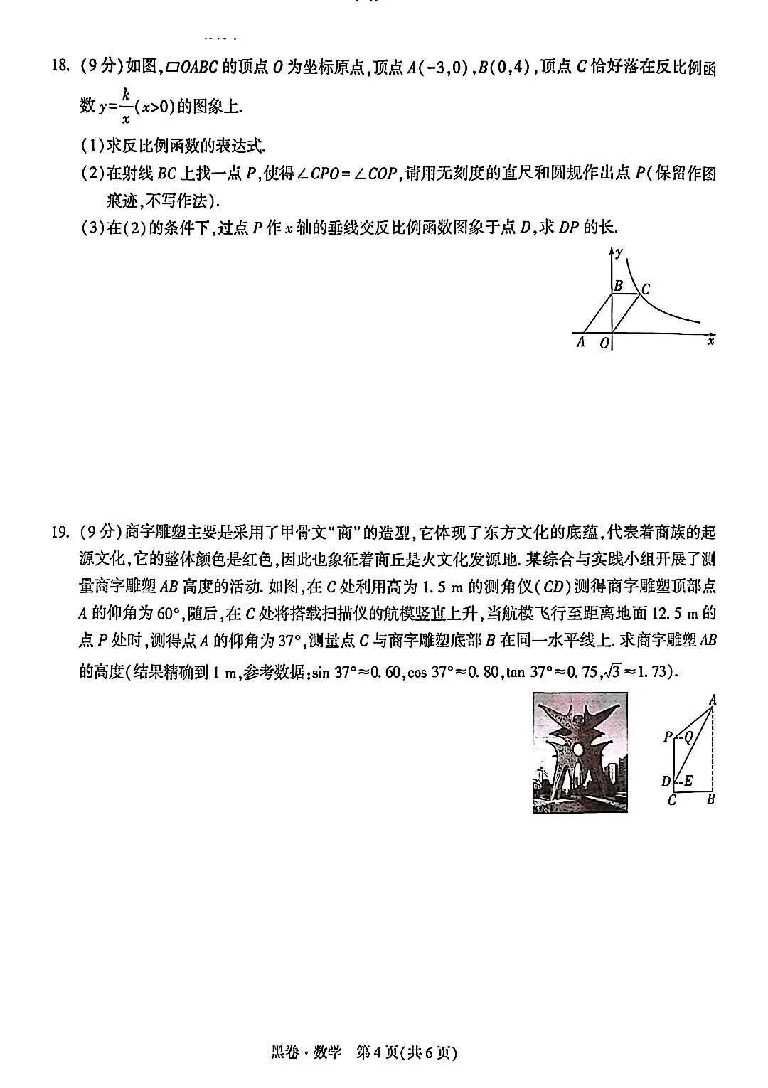 2026河南中考数学模拟试卷黑卷 第4张