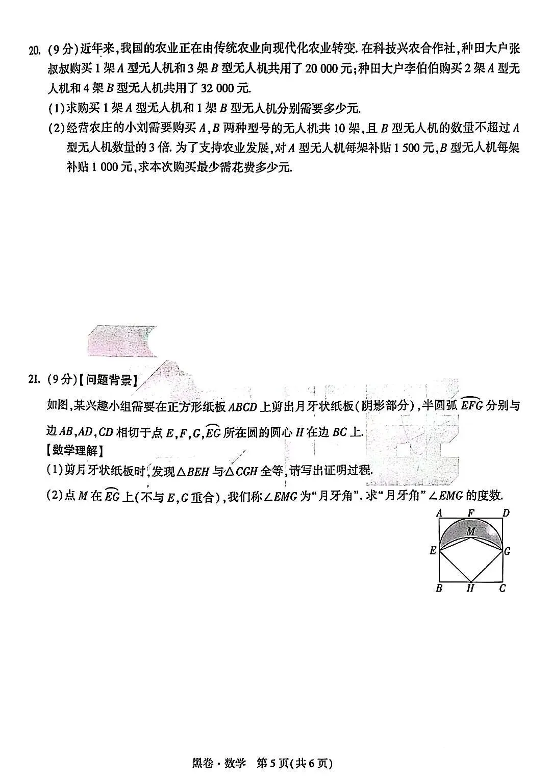 2026河南中考数学模拟试卷黑卷 第5张