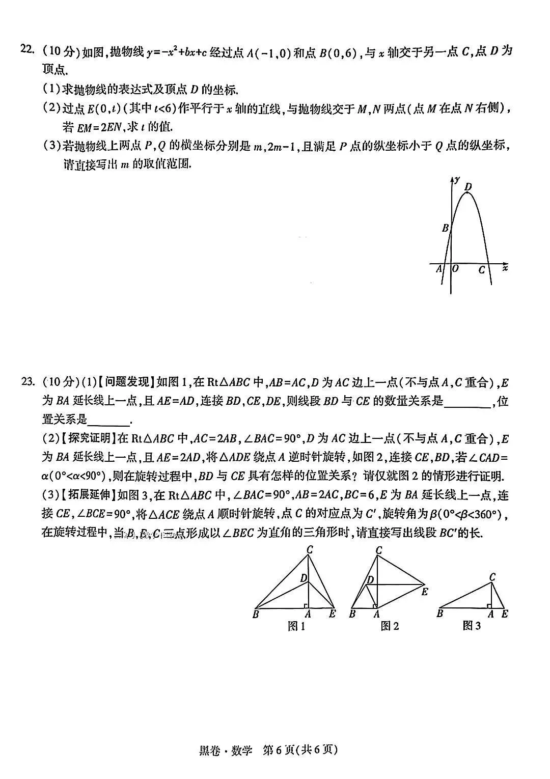 2026河南中考数学模拟试卷黑卷 第6张