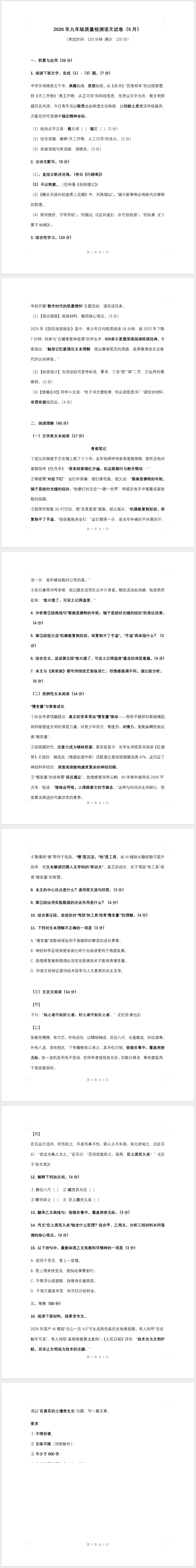 2026年九年级质量检测语文试卷(5月)(含答案) 第1张