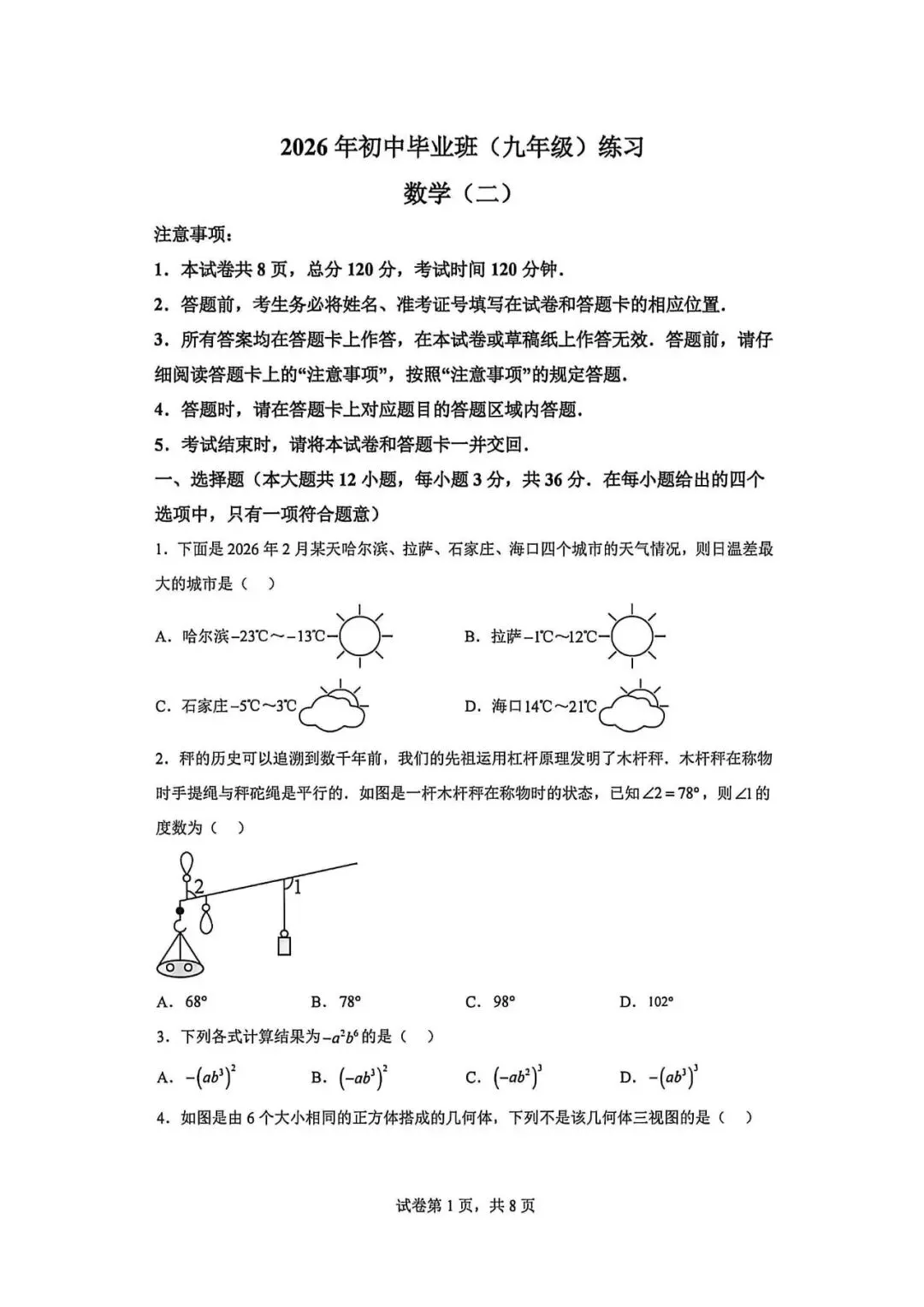 2026河北省沧州9中中考二模试卷含答案 第1张