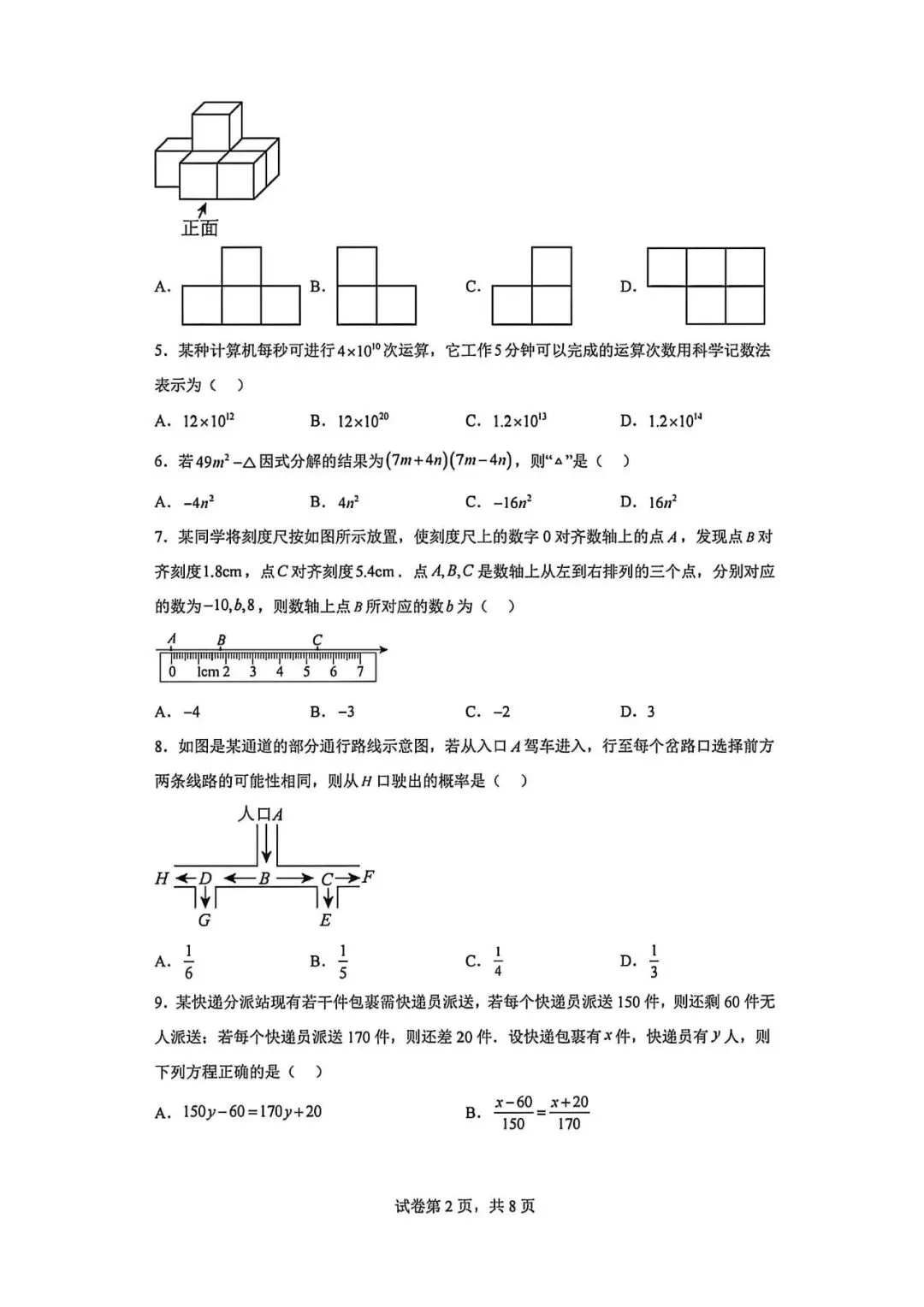 2026河北省沧州9中中考二模试卷含答案 第2张
