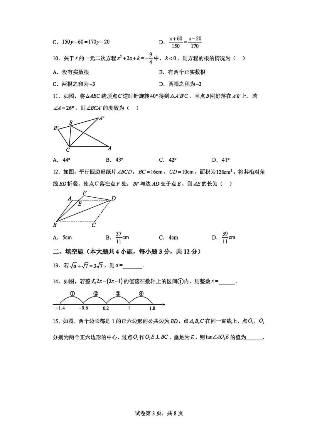 2026河北省沧州9中中考二模试卷含答案 第3张