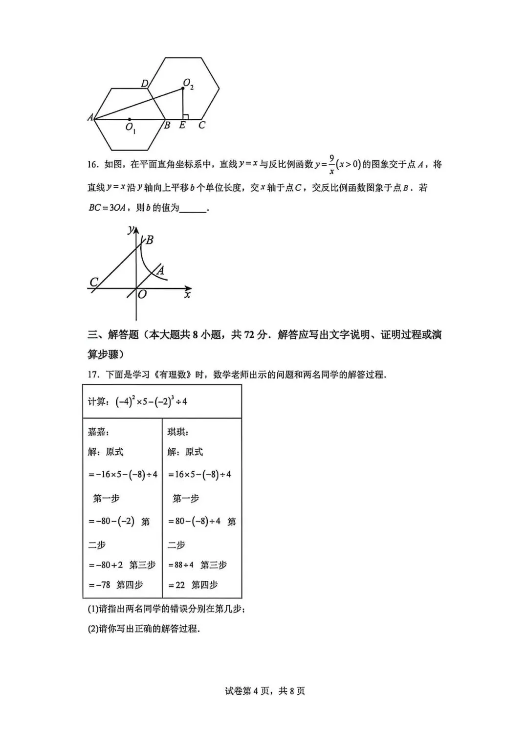 2026河北省沧州9中中考二模试卷含答案 第4张