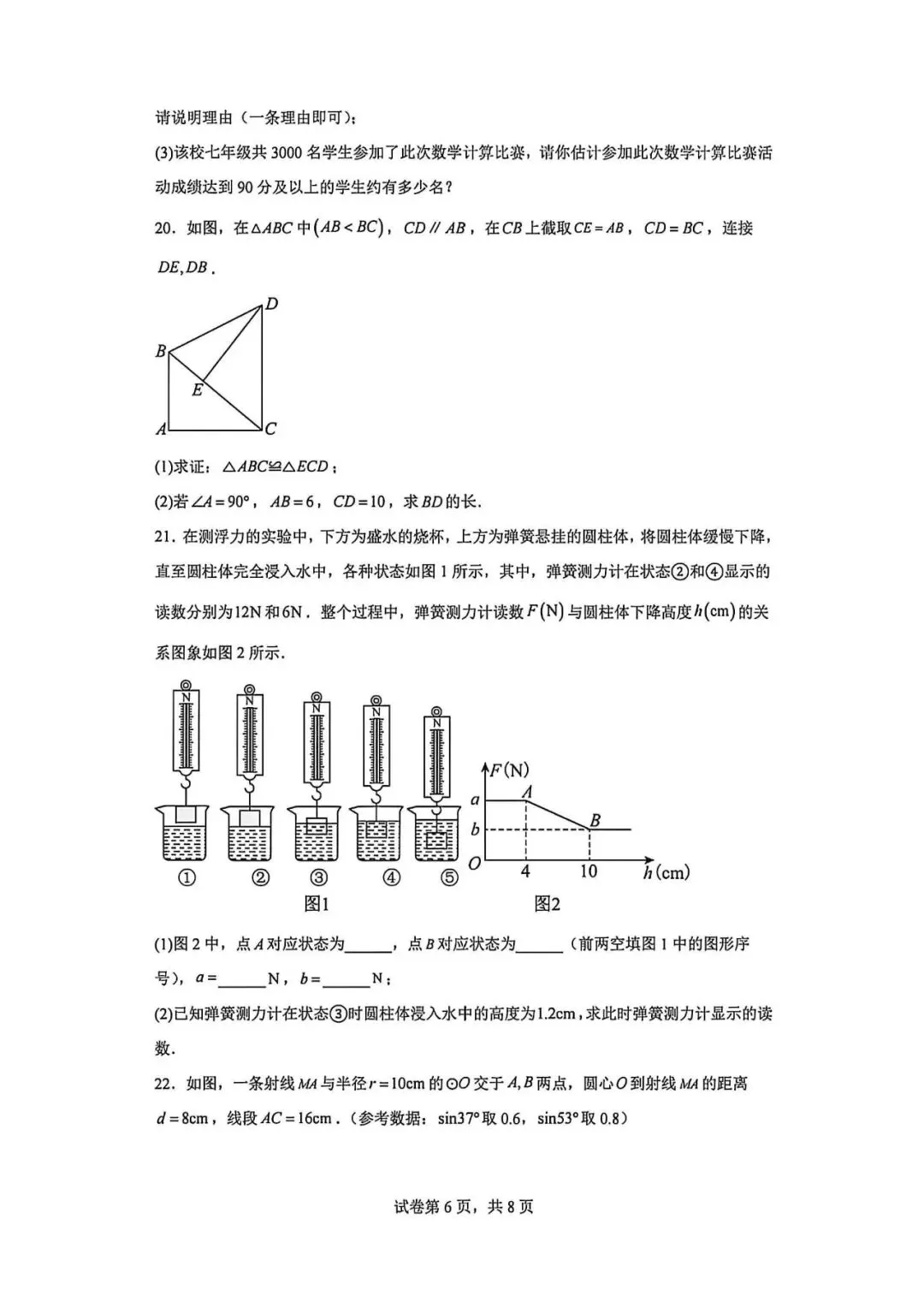 2026河北省沧州9中中考二模试卷含答案 第6张