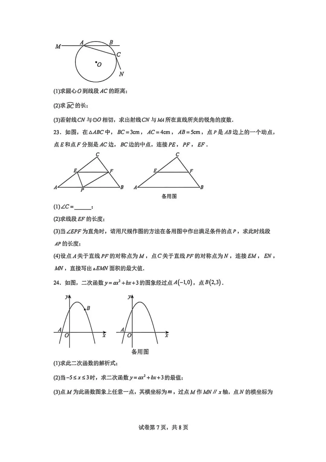 2026河北省沧州9中中考二模试卷含答案 第7张