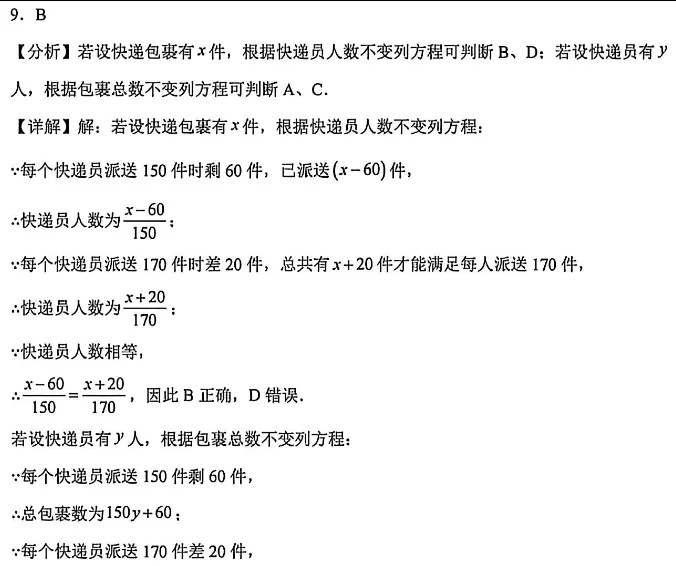 2026河北省沧州9中中考二模试卷含答案 第9张