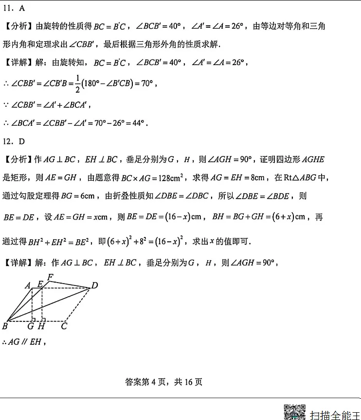2026河北省沧州9中中考二模试卷含答案 第11张