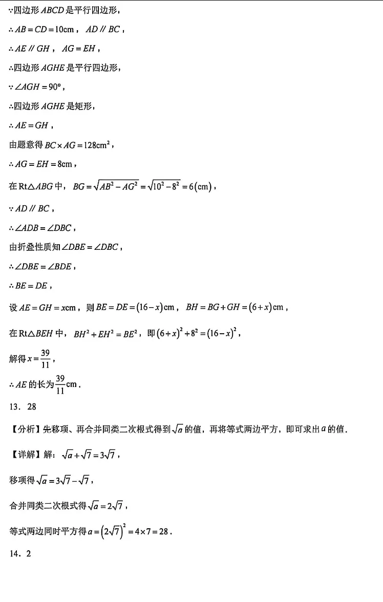 2026河北省沧州9中中考二模试卷含答案 第12张