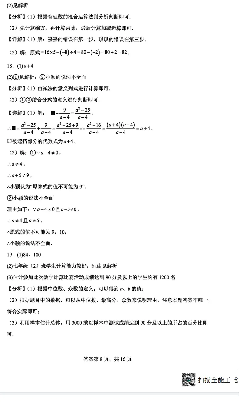 2026河北省沧州9中中考二模试卷含答案 第15张
