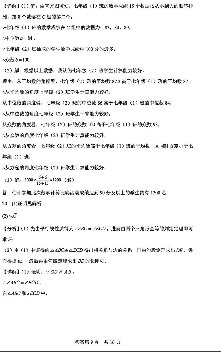 2026河北省沧州9中中考二模试卷含答案 第16张