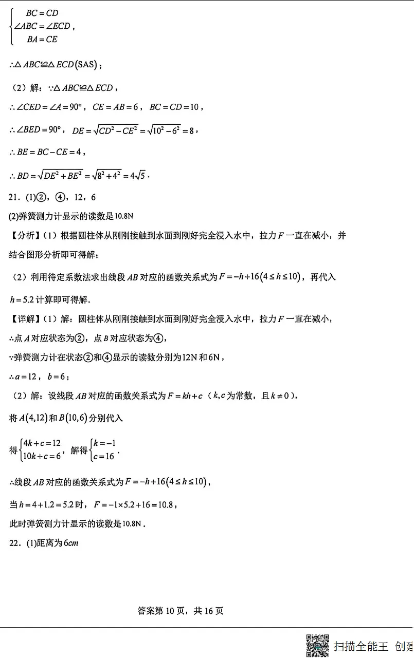 2026河北省沧州9中中考二模试卷含答案 第17张