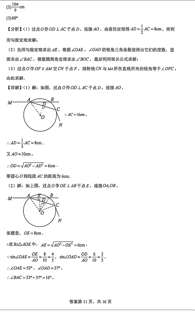 2026河北省沧州9中中考二模试卷含答案 第18张
