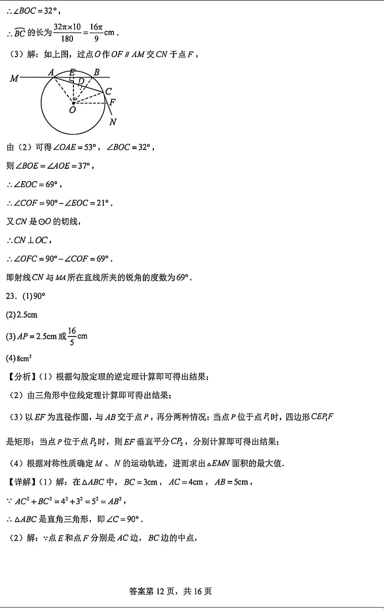 2026河北省沧州9中中考二模试卷含答案 第19张