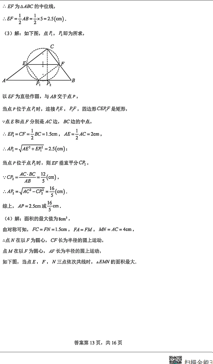 2026河北省沧州9中中考二模试卷含答案 第20张