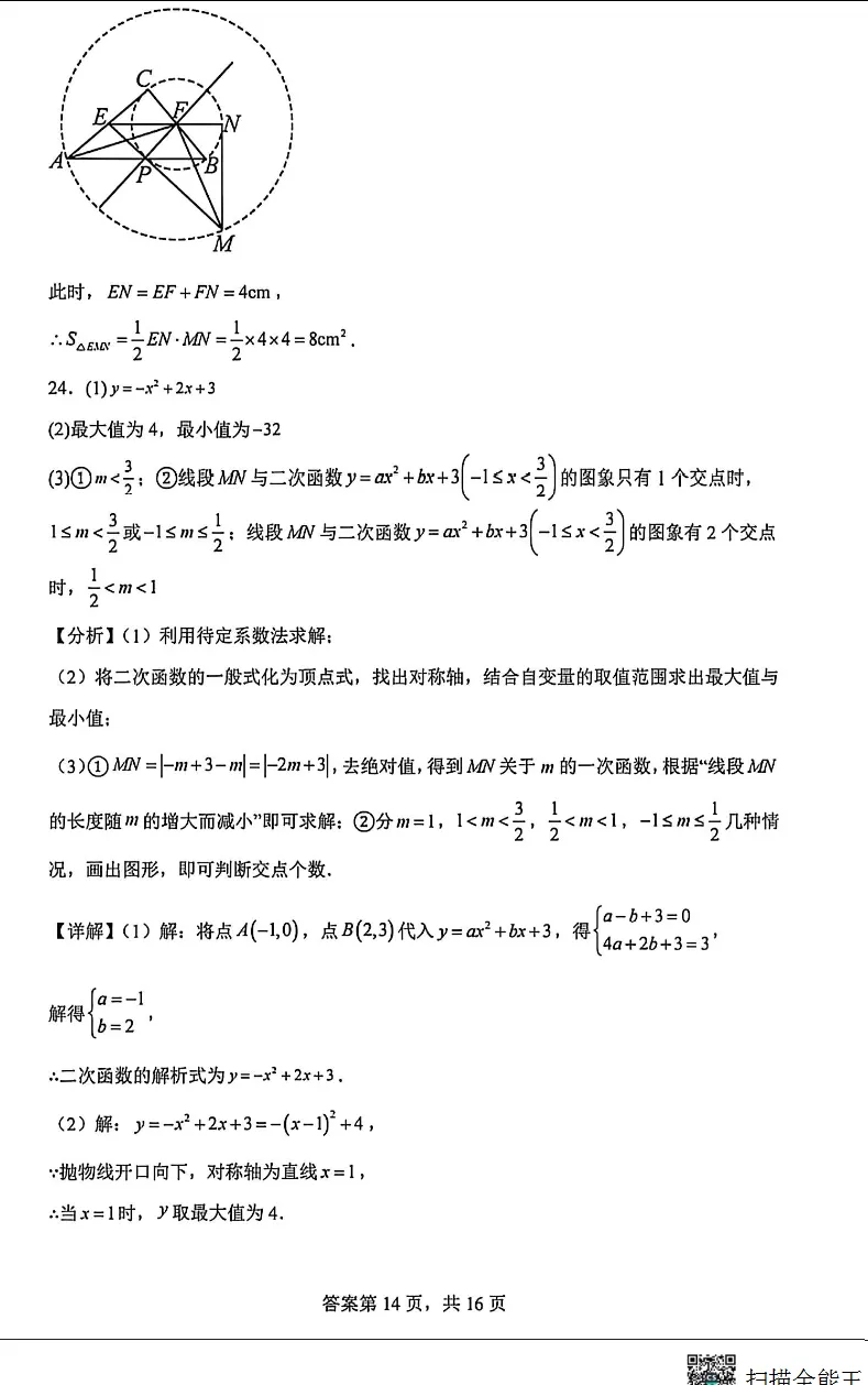 2026河北省沧州9中中考二模试卷含答案 第21张