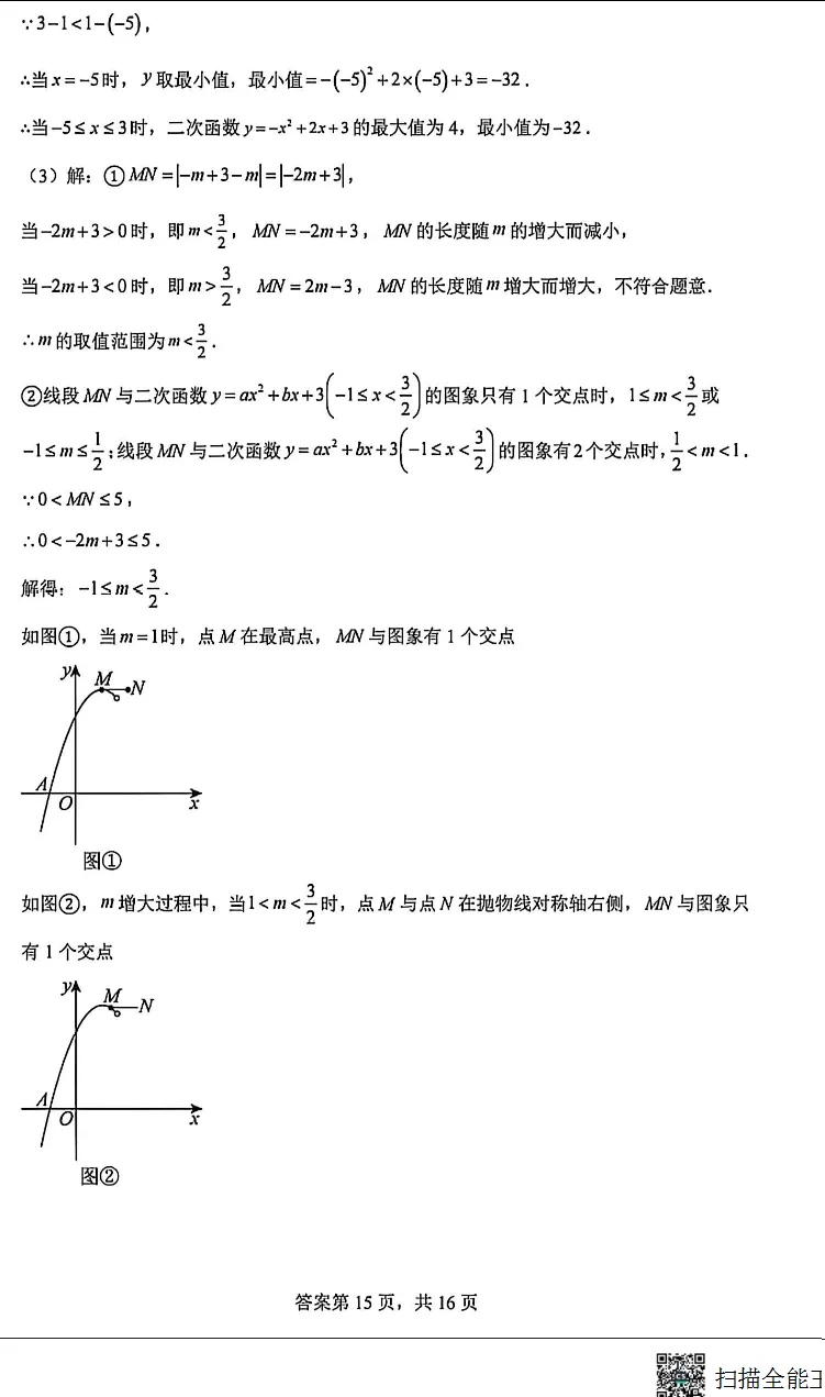 2026河北省沧州9中中考二模试卷含答案 第22张