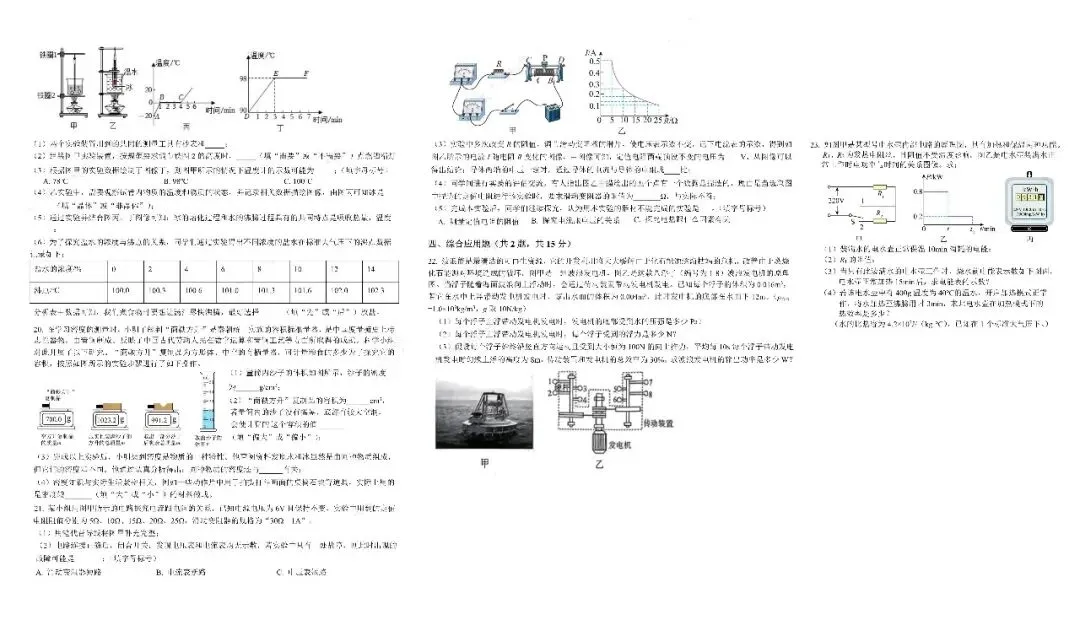 湖北省2026年初中学业水平考试物理模拟试题(一)含答案免费下载 第2张