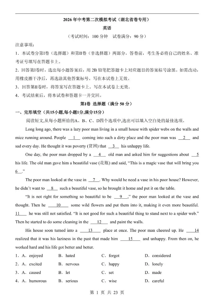 初中英语|2026年中考英语第二次模拟考试试卷(湖北专用)(可下载打印) 第1张