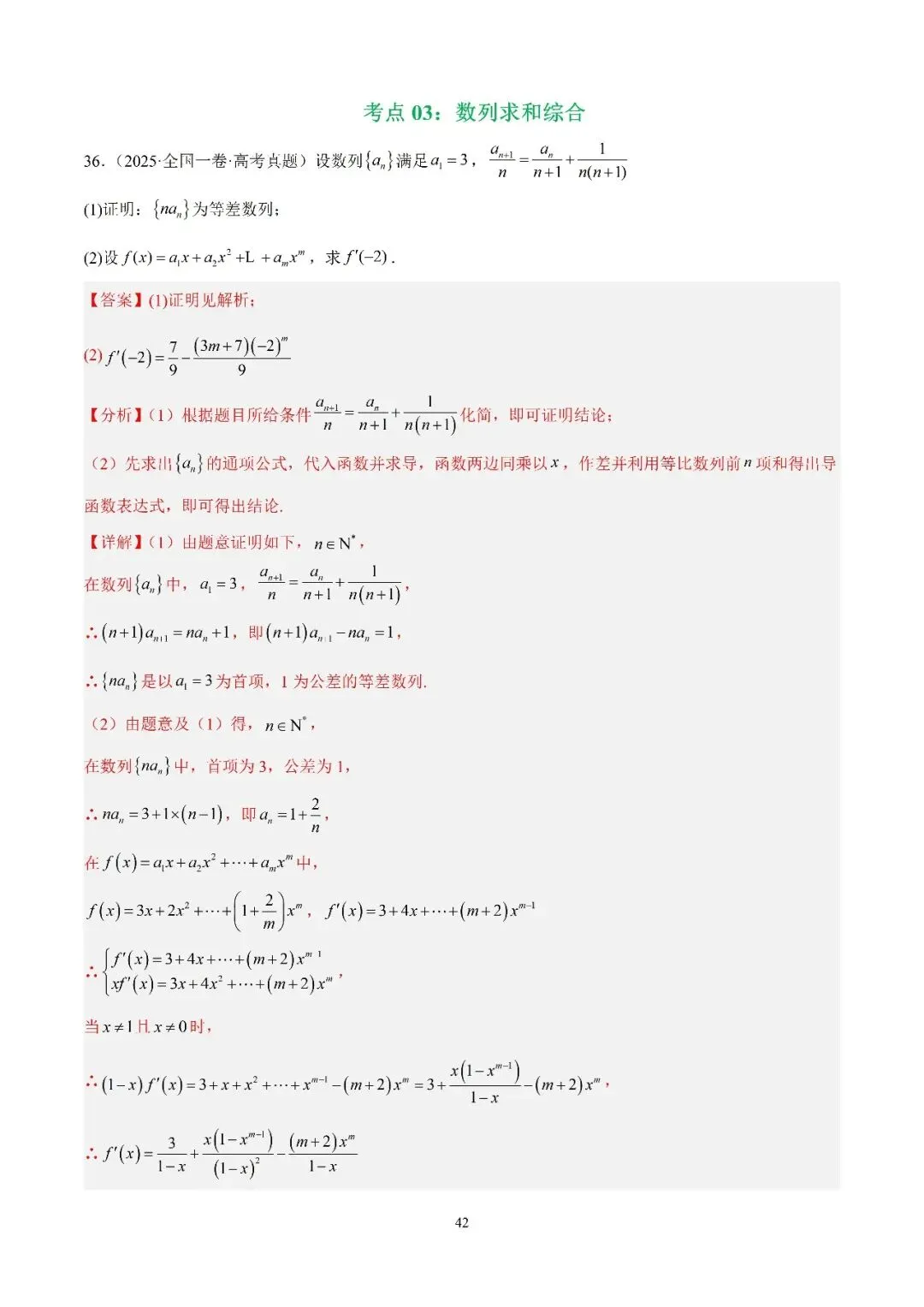 数学高考真题—专题10 数列解答题综合一(数列求和综合) 第1张