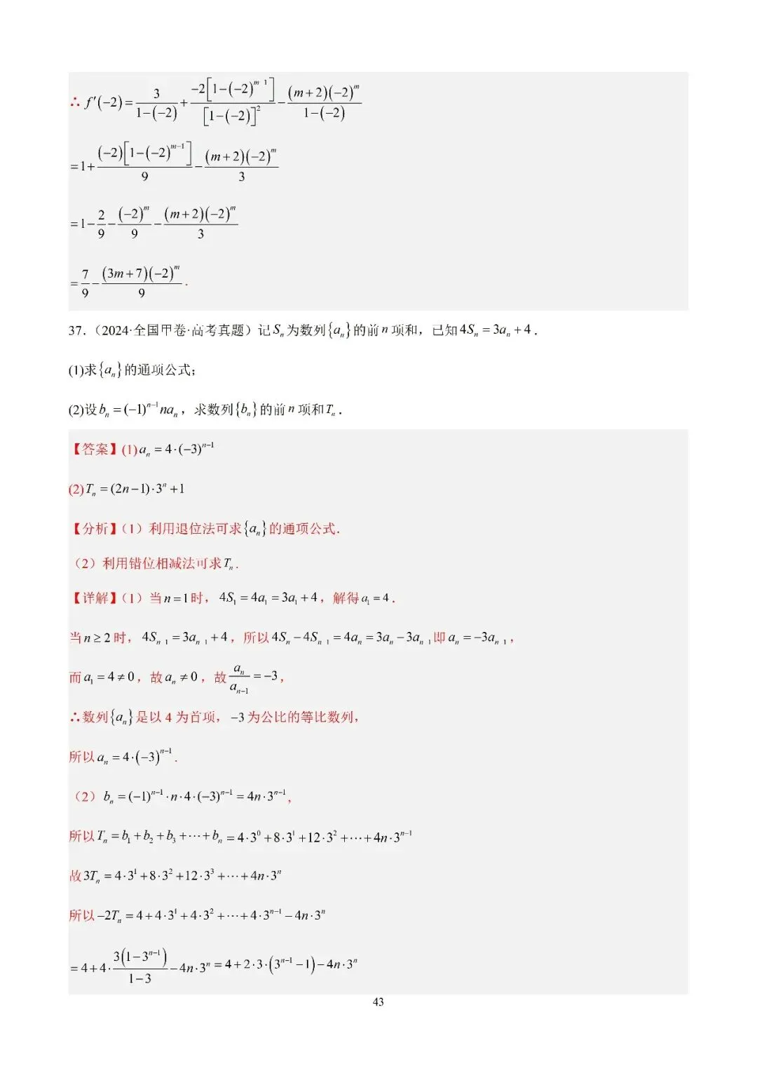 数学高考真题—专题10 数列解答题综合一(数列求和综合) 第2张