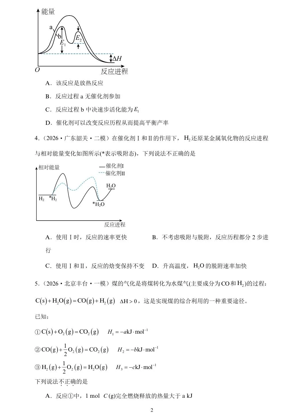 【试卷速递】2026届高三化学三轮复习选择题专项冲刺练化学反应的热效应(答案+解析) 第2张