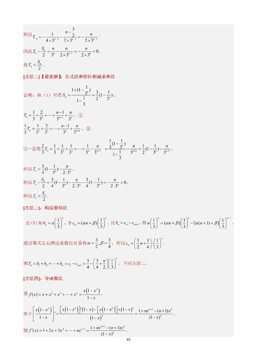 数学高考真题—专题10 数列解答题综合一(数列求和综合) 第4张