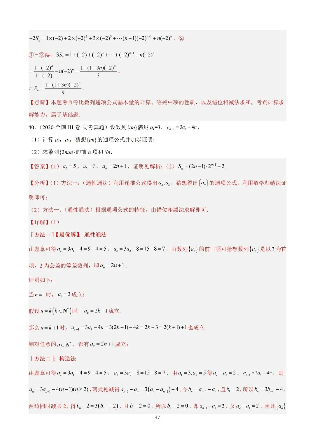 数学高考真题—专题10 数列解答题综合一(数列求和综合) 第6张
