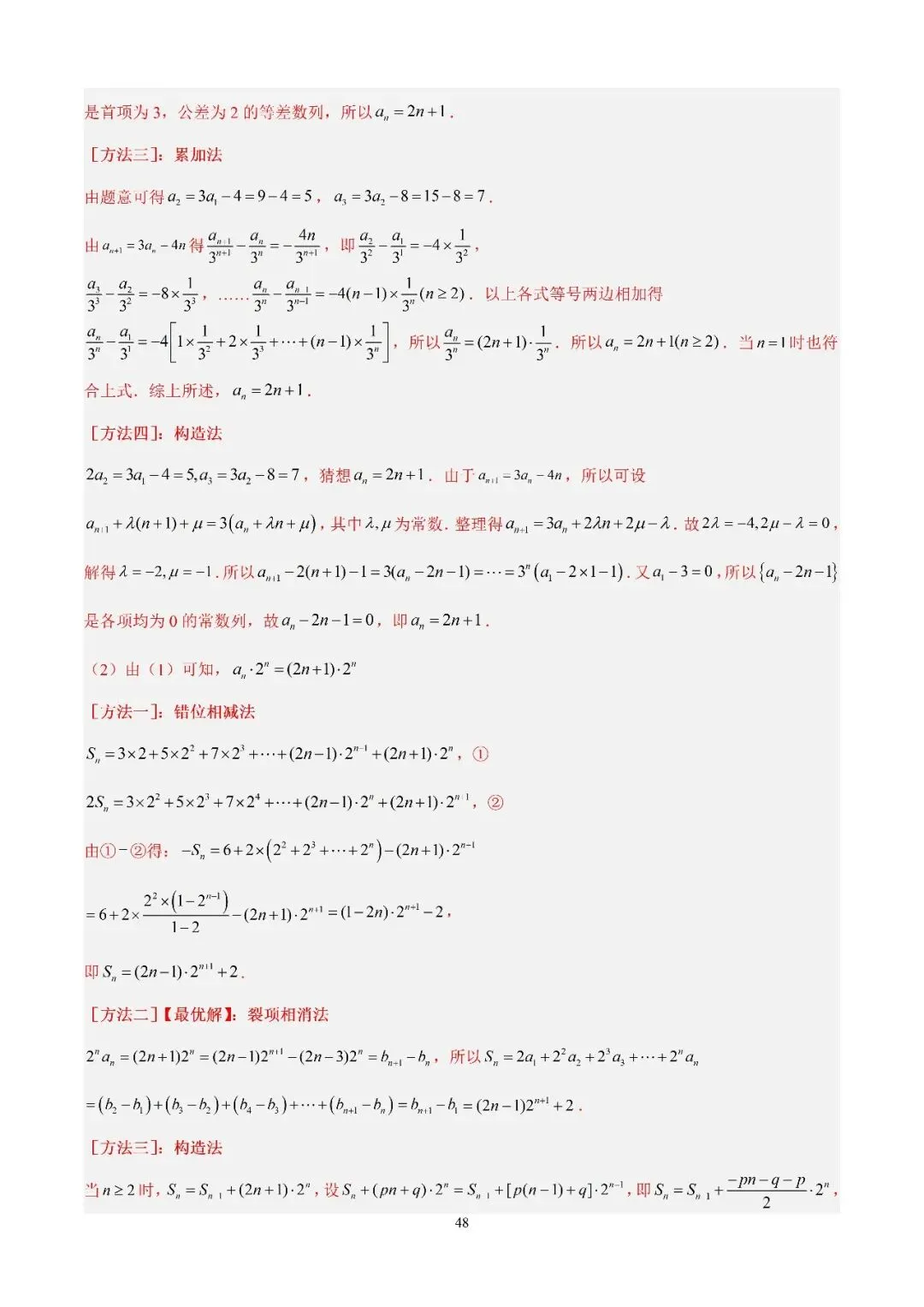 数学高考真题—专题10 数列解答题综合一(数列求和综合) 第7张