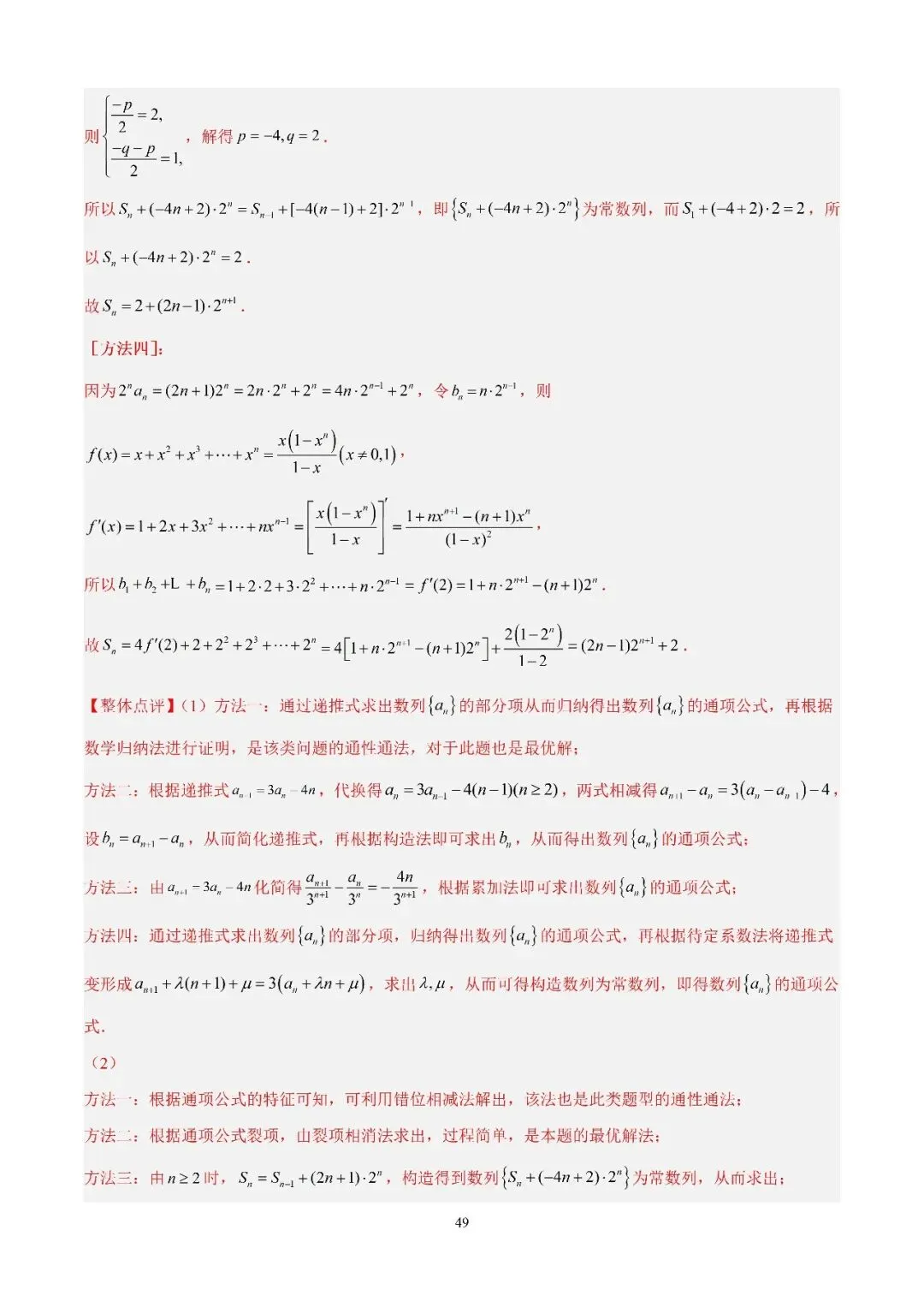数学高考真题—专题10 数列解答题综合一(数列求和综合) 第8张