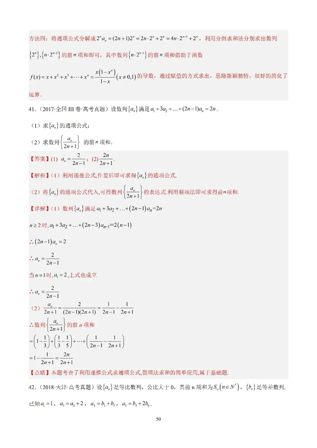 数学高考真题—专题10 数列解答题综合一(数列求和综合) 第9张