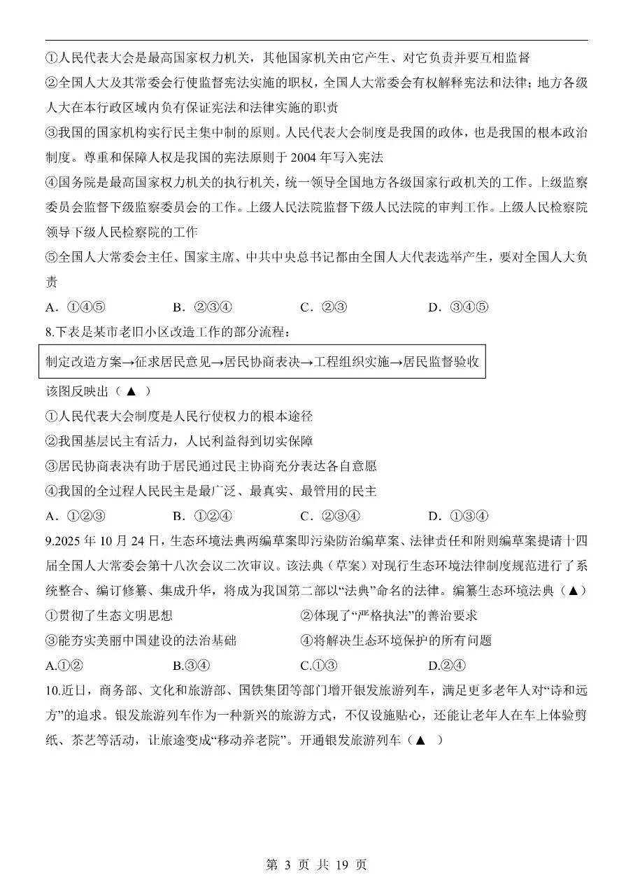 初中道法|2026年中考道法第二次模拟考试试卷(山西专用)(可下载打印) 第3张 初中道法|2026年中考道法第二次模拟考试试卷(山西专用)(可下载打印) 第3张