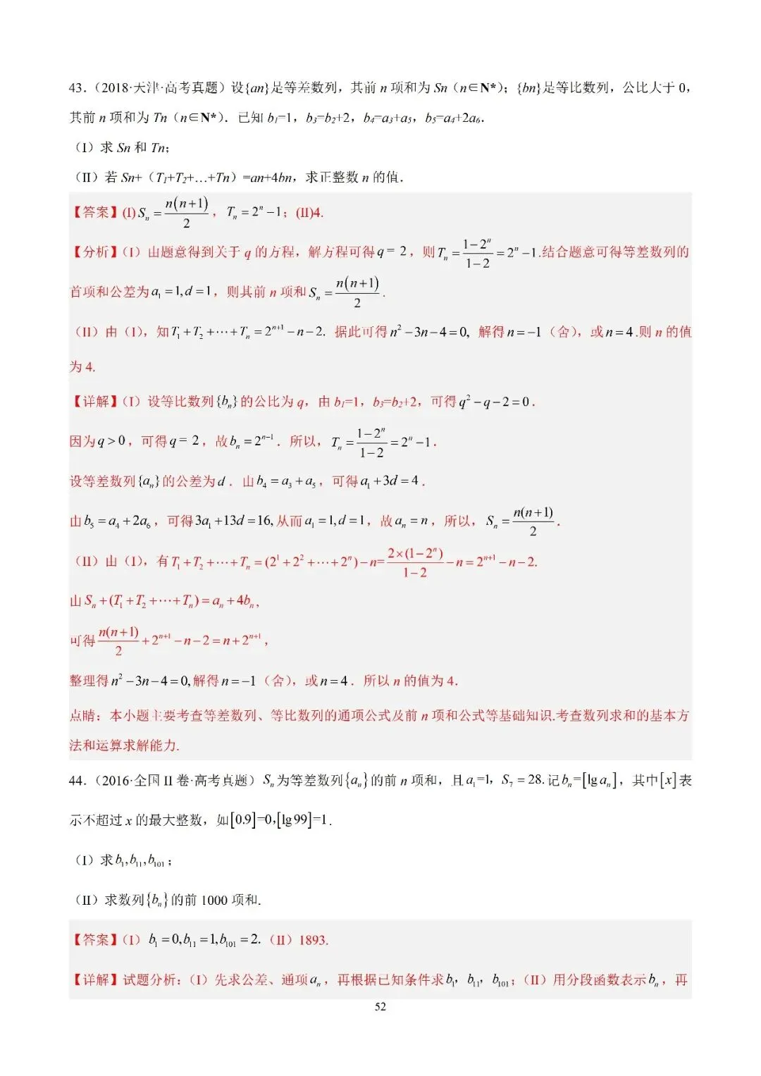 数学高考真题—专题10 数列解答题综合一(数列求和综合) 第11张
