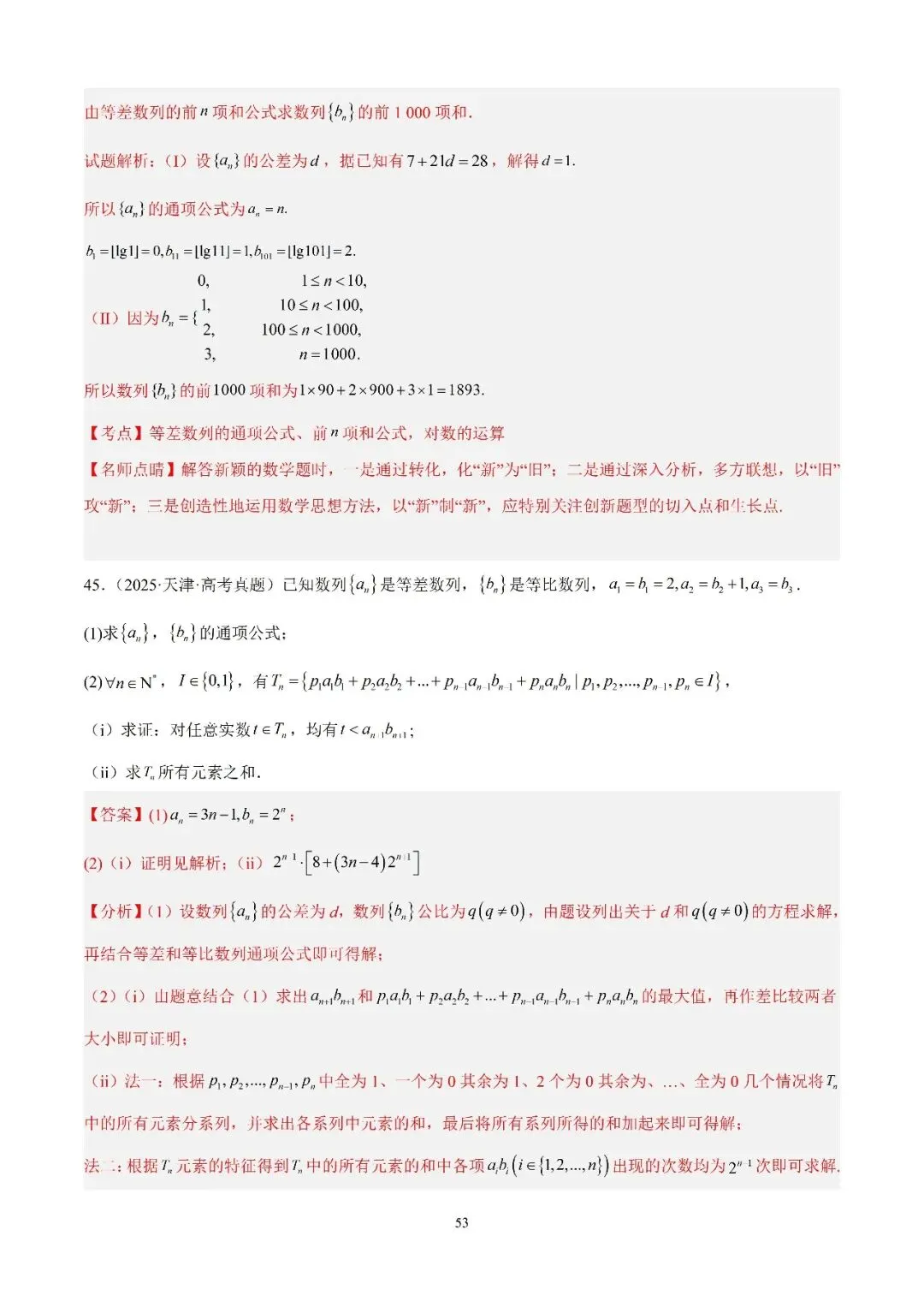 数学高考真题—专题10 数列解答题综合一(数列求和综合) 第12张