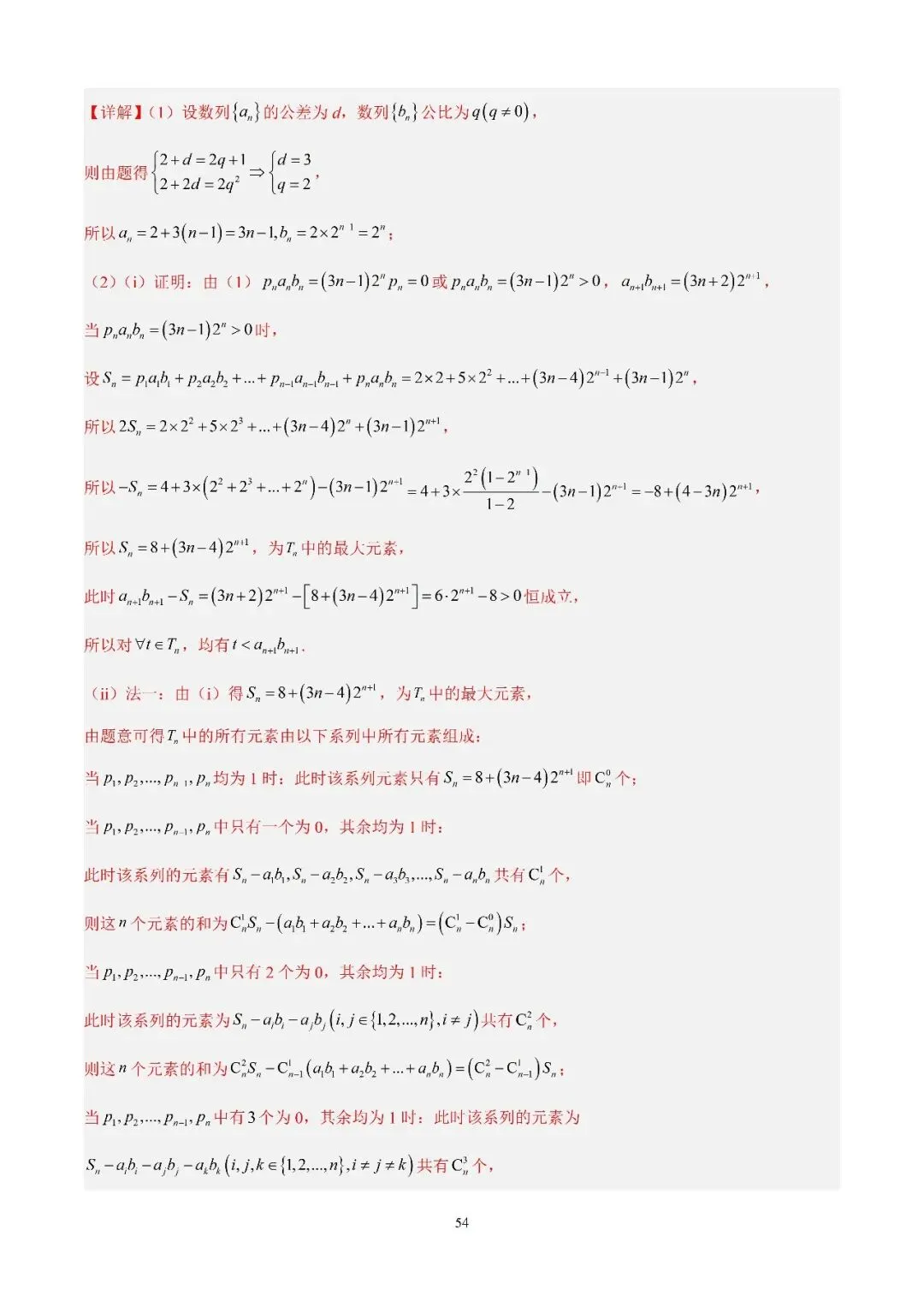 数学高考真题—专题10 数列解答题综合一(数列求和综合) 第13张