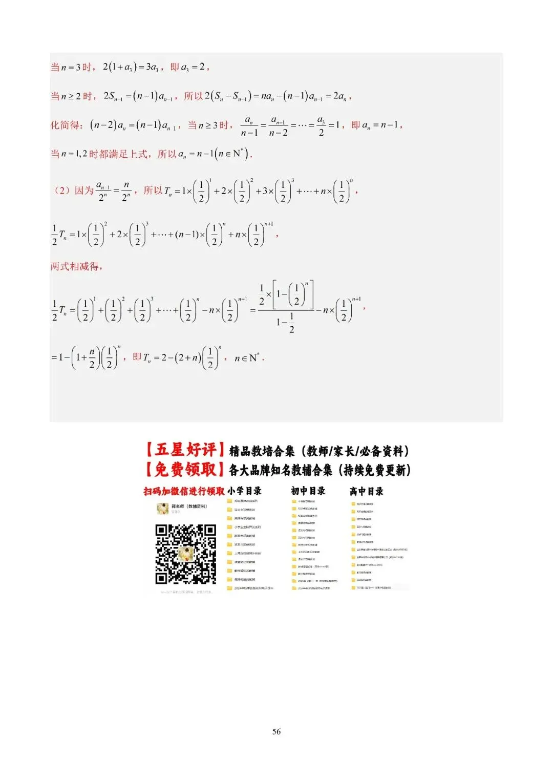 数学高考真题—专题10 数列解答题综合一(数列求和综合) 第15张